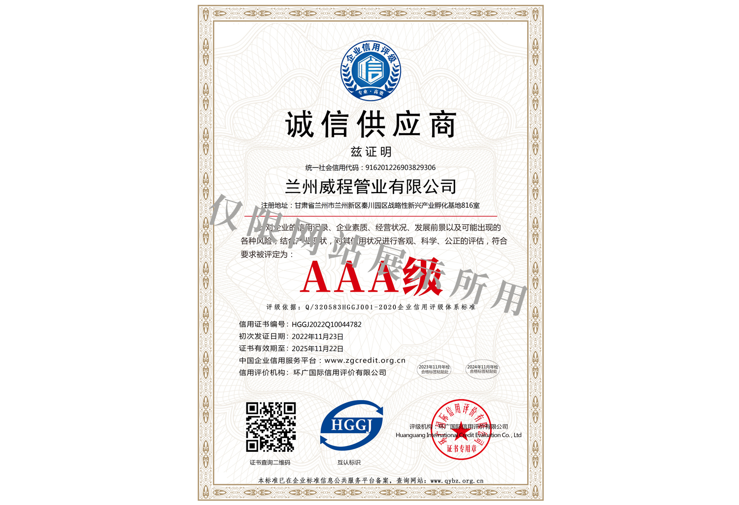 诚信供应商